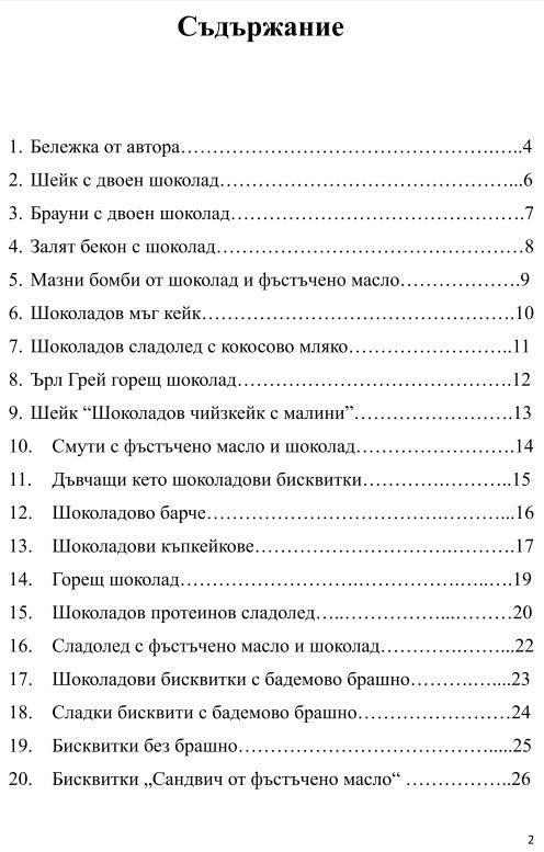 ПДФ книга за 30 шоколадови десерта при хипотиреоидизъм