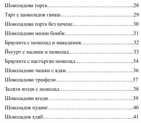 ПДФ книга за 30 шоколадови десерта при хипотиреоидизъм